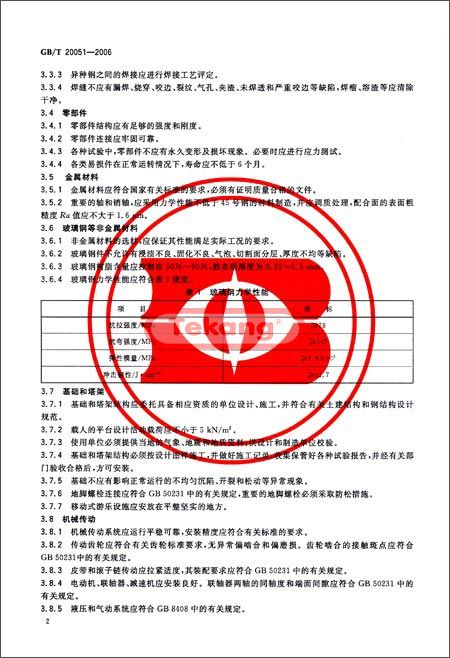 小型無動力游樂設(shè)備標準國家標準書